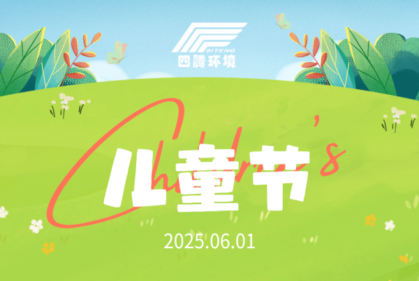 兒童節 | 守護童心 共筑未來
